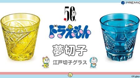 「ドラえもん 夢切子 江戸切子グラス」発売 -- タイムふろしき・アンキパンの模様も