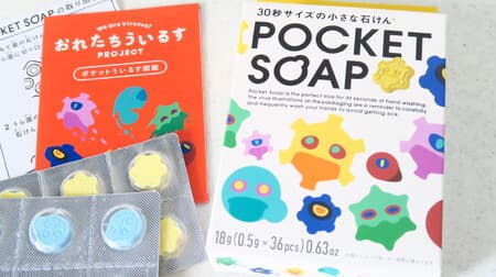 Convenient for the outdoors ♪ Easy to carry one dose of ultra-mini soap "Pocket Soap"
