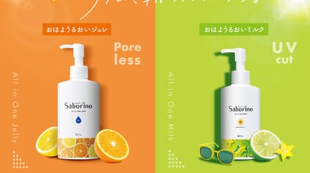 Time-saving care "Saborino Good Morning Oi Jure FO / Good Morning Oi Milk UV HC" After washing your face, you can clean it with just one bottle!