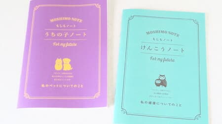 in case! Daiso "Moshimo Note" Communicates important matters such as health and pets