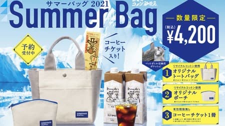 Komeda coffee shop "Summer bag 2021" tote bag, coffee ticket, etc.