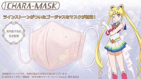 Adult three-dimensional cloth mask "CHARA-MASK Movie version" Bishoujo Senshi Sailor Moon Eternal "" supervised by Naoko Takeuchi!