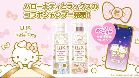 "Lux Super Rich Shine Hello Kitty Pump Pair" Limited quantity --Cute bottle & apple scent