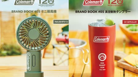 「コールマンBOOKシリーズ」第5弾 -- パワフルなミニ扇風機や真空断熱タンブラー