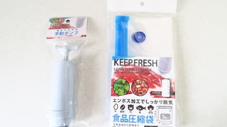 For long-term storage of dry matter ♪ Hundred yen store "food compression bag" review --Pump firmly degass