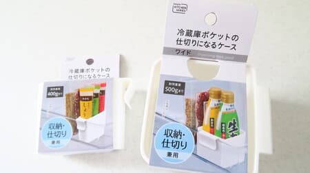 Hundred yen store "case that becomes a partition of the refrigerator pocket" Excellent item that can be organized efficiently