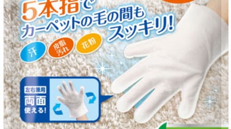 Released "Style Mate Carpet Clear Dirt Removal Wet Gloves" --For cleaning difficult-to-wash cloth products