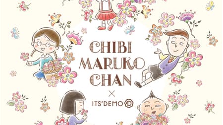 Chibi Maruko-chan x ITS'DEMO collaboration! Adult-like miscellaneous goods, stationery, etc.