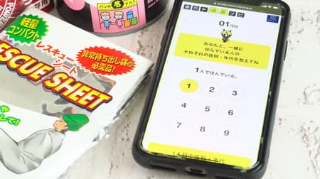 Let's prepare for a disaster with "Tokyo Stockpiling Navi"! List the quantity of emergency food and disaster prevention supplies you need (for one week)