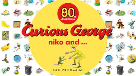niko and ...×おさるのジョージがコラボ -- クラシックジョージのインテリア雑貨・ステーショナリー