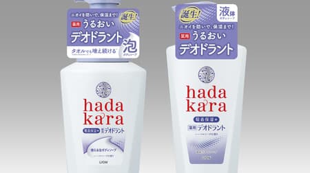 「hadakara 薬用デオドラントボディソープ」ニオイ防止＆洗うたび保湿