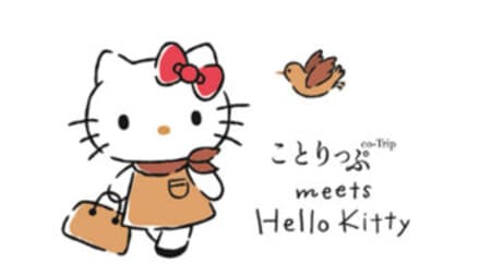 「ことりっぷ meets Hello Kitty」第1弾 -- 札幌・神戸・沖縄デザイン！スマホケース・ランチボックスなど