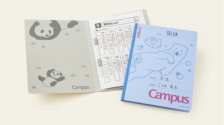 "Campus Flat File (Animal Print)" Appears --Cute files drawn by parents and children such as polar bears and pandas
