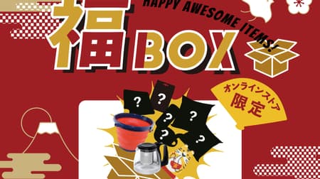 Introducing the AWESOME STORE "Fuku BOX" --A set of 9 popular items such as kitchen and daily necessities.