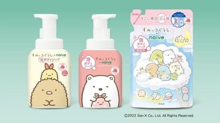 Designs such as Naive x Sumikko Gurashi "Body Soap", "Facial Wash Foam", "Shirokuma" and "Shrimp Furai no Tail"