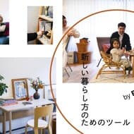 ニトリ×BEAMS DESIGN家具シリーズ取扱い拡大 -- 18都道府県46店舗で商品展示 ニトリネットでも購入可