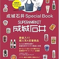 「成城石井Special Book」オリジナルショッピングバッグ付き -- 超人気＆定番商品・人気パンカタログなど掲載