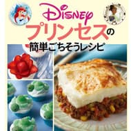 「Disneyプリンセスの簡単ごちそうレシピ」「Disneyヴィランズの簡単ごちそうレシピ」誕生日会・ホームパーティーに