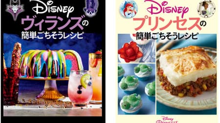 Disney Princesses' Easy Feast Recipes" and "Disney Villains' Easy Feast Recipes" for birthday parties and home parties.