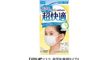 Super Comfortable Mask for Senior High School Students" Now on Sale -- Fits Faces of Senior High School Students to Prevent Ear Pain and Relax the Mouth
