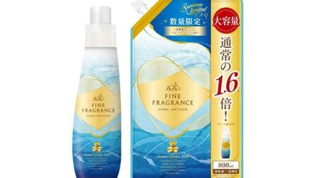 「ファーファ ファインフレグランス 柔軟剤 Summer Collection2022」清潔感あるフルーティマリンの香り！