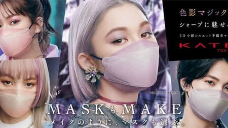 「ケイト マスク F」小顔を演出する不織布マスク！色影マジックでシャープに魅せる 高性能4層フィルター