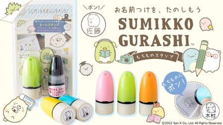 Sumikko Gurashi Mochi Stamps" are available for fabric and plastic with water-resistant ink that does not fade easily! 9 more animals including Mole, Owl, Blister Master, etc.
