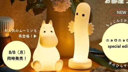 MOOMIN Room Light Book Gnoronjoro ver. special edition" palm size! Moomin also reappears!
