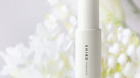 SHIRO “ホワイト” シリーズ 白い花々を束ねたピュアな香り！オードパルファン・ディフューザー・ヘアバーム