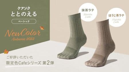 Care-Soku [Totoneru Basic] Autumn limited color "Hojicha Latte" and "Matcha Latte" socks to prevent foot problems!