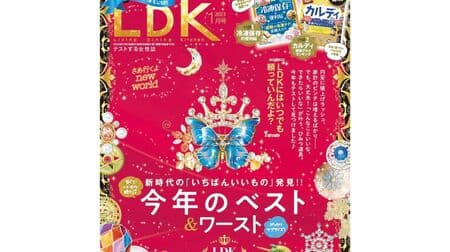 LDK" January 2023 "Ichiban Ippan Mono Grand Prix" Announced! Freezing and Storage Convenience Book" and "Calday Inspiring Gourmet Ranking" Appendix