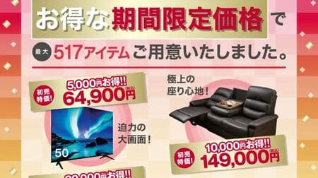 Nitori "New Year's Sale" Special Price for Furniture and Interior Goods! Free Delivery Campaign for Home Appliances & Special Sale of 2023 Net Limited Items!