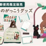 Post Office "Kuma no Gakko" Goods Vol. 2! Mini eco-bag, multi-case, bankbook case, letter set