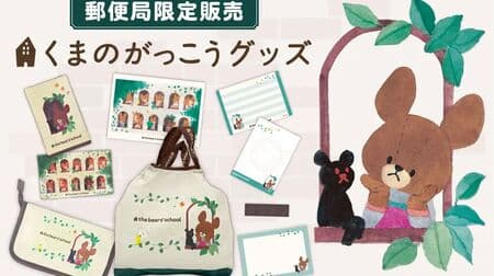 Post Office "Kuma no Gakko" Goods Vol. 2! Mini eco-bag, multi-case, bankbook case, letter set