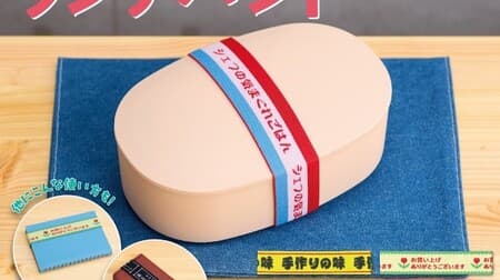 Capsule toy "Clerical Lunch Band" is now available! Unique words such as "Please eat as soon as possible," "Lunch with lots of love," "Never... never open...!" and other unique words!