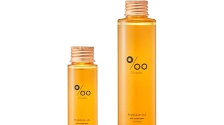 Promil Oil Kinmokusei," which sold out immediately, is now available again! Realistic reproduction of the fragrance of Kinmokusei Hair and body oil containing more than 98% naturally derived ingredients - "Promil Kinmokusei Limited Set", a great deal for n