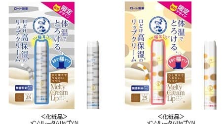 Melty Cream Lip" has a limited edition cat ear design lip! Highly moisturizing lip cream that melts at body temperature.