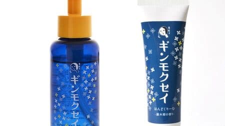 Yojiya "HAND CREAM GINGMOKUSEI" hand cream, of which 30,000 bottles were sold out, is to be re-released! Also "Multi Body Oil Ginmokusei" that can care for hair, face, hands, etc. with a single bottle!