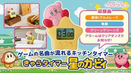 BGM for "Caratimer Hoshi no Kirby" includes "Gourmet Race", "Invincible", and "Green Greens"! Gourmet Race", "Invincible", and "Green Greens"! Alarm sound is "Clear Dance