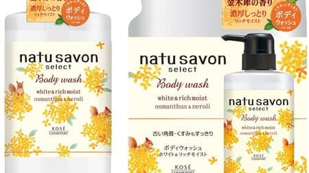 White Body Wash Rich Moist Kinmokusai Fragrance" concentrates the benefits of botanicals to create a rich lather for "ultra moist and soft skin.