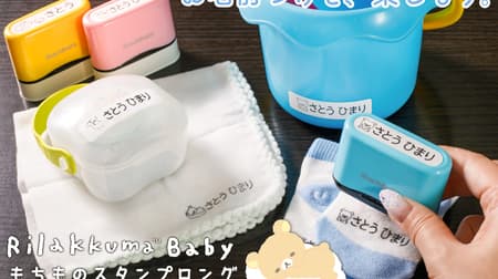 Rilakkuma Baby Mochi Stamp Long" - one-line name stamp with water-resistant ink for fabric and plastic!