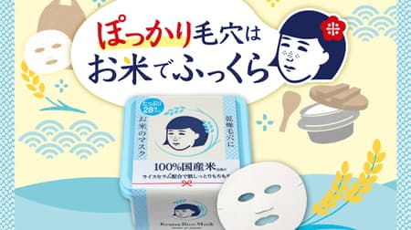Pore Nadeko Rice Mask Full BOX" will be available in limited quantities this year! For your daily sheet mask habit!