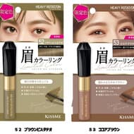 Kiss Me "Heavy Rotation Coloring Eyebrows" Limited 2 colors "52 Brown Pistachio" and "53 Cocoa Brown" are now available! Exquisite nuanced colors suitable for fall and winter