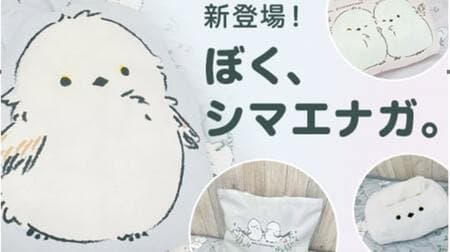 Nitori Net Limited "Boku, Shimaenaga. Collaboration goods are now available! Storage boxes, cushions, tote bags, hoodies with faces, etc.