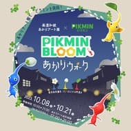 Mino Washi Akari Art Exhibition collaborates with "Pikmin! Get items while walking through the city amidst fantastic art!