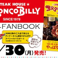 Steak House Broncobilly FAN BOOK" by Takarajimasya is Broncobilly's first official fan book! The bonus is "10% off special passport for dinner time only".