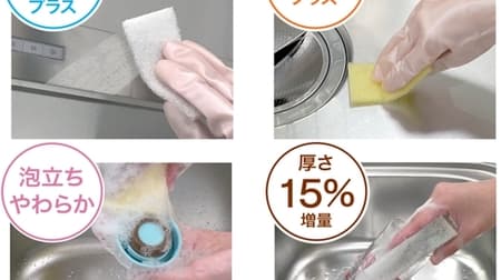 Nitori's "Mainichi-Torikaeshi Kitchen Sponge" Series Newly Released Four Types: Baking Soda-Infused, Citric Acid-Infused, Easy Foaming, and Thick