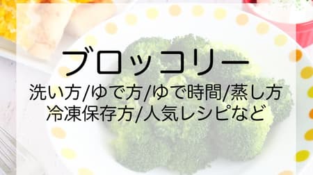 How to cook broccoli in a microwave oven, pot, pan, or rice cooker! Check also popular recipes and cooking methods.