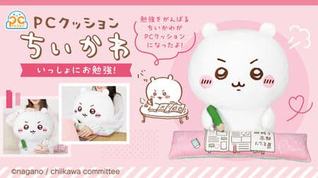 PC Cushion Cheeky: Study with Me! Motif of the test for weeding! The point of this cushion is the "sharp" face of Chiikawa holding a pencil.