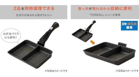 Nitori launches a separate frying pan that can cook two different dishes at the same time!